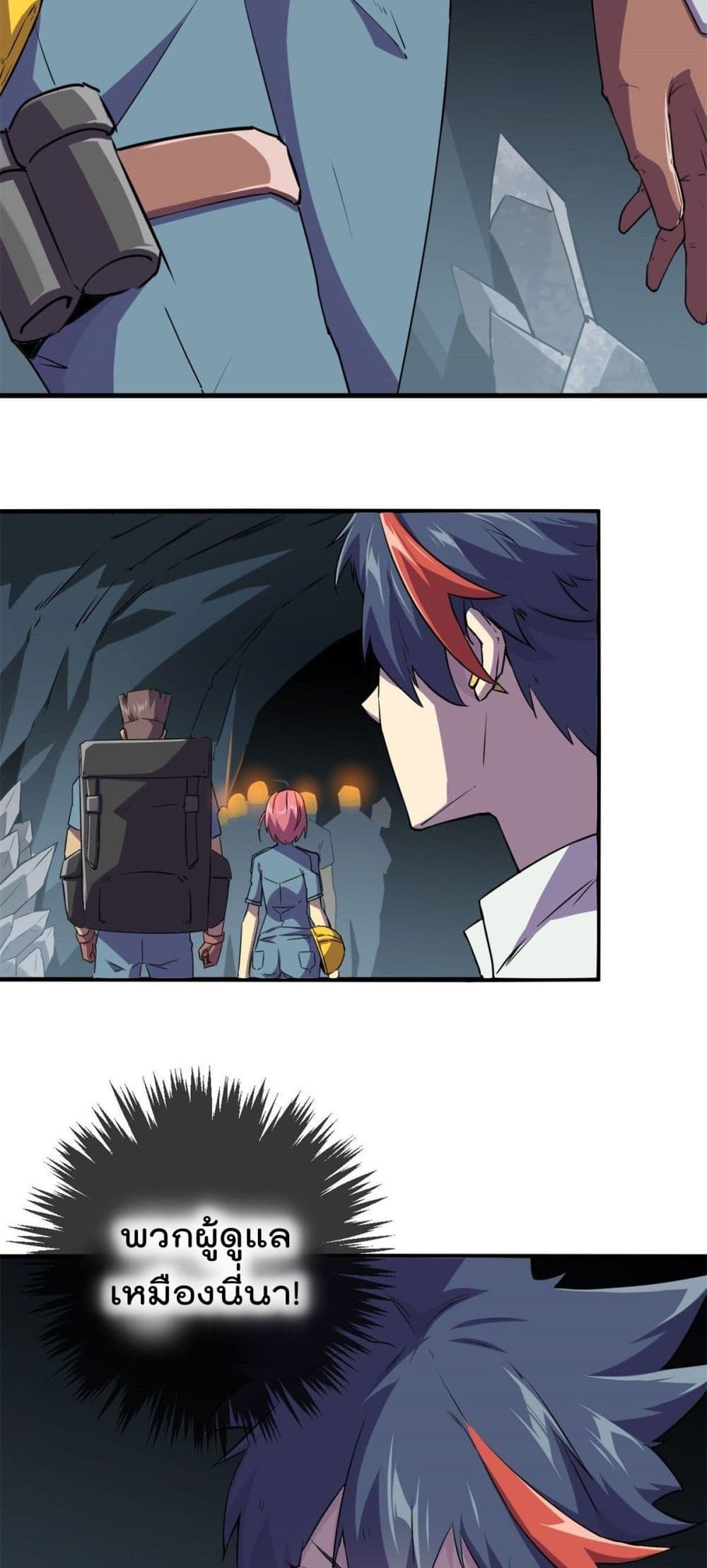 Super God Card Maker ตอนที่ 17 (5)